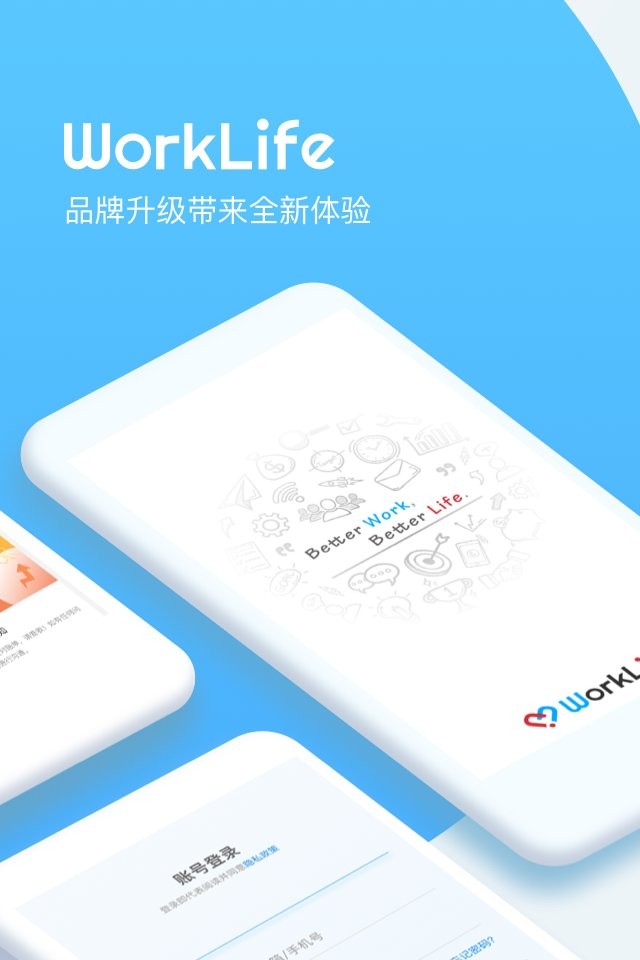 worklife最新版最新版截图1