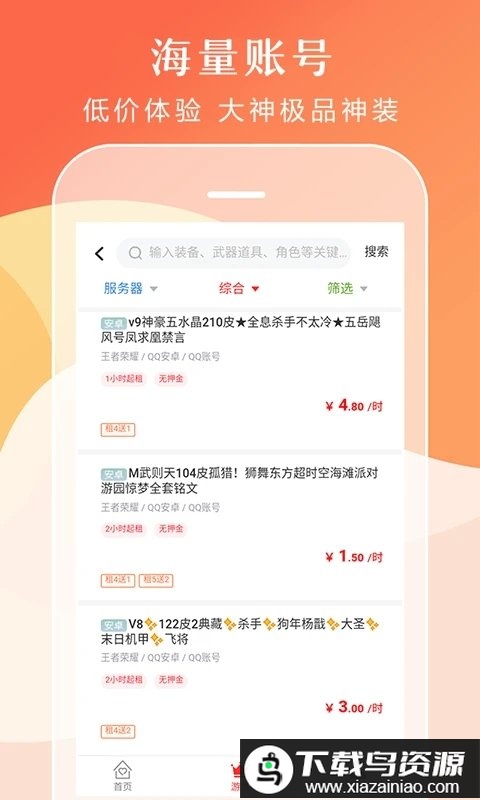 借号租app最新版截图1