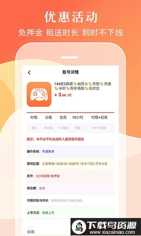 借号租app最新版截图3