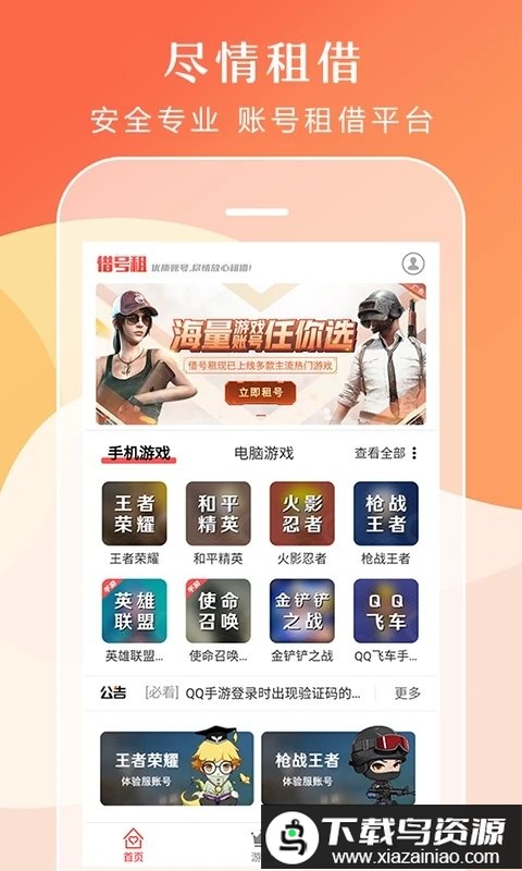 借号租app最新版截图4