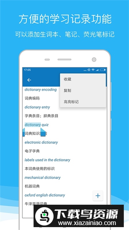 欧路词典增强版优化版截图1