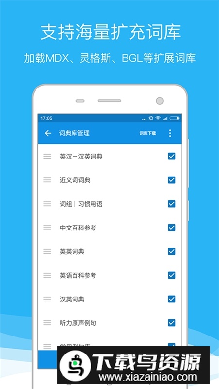 欧路词典增强版优化版截图4