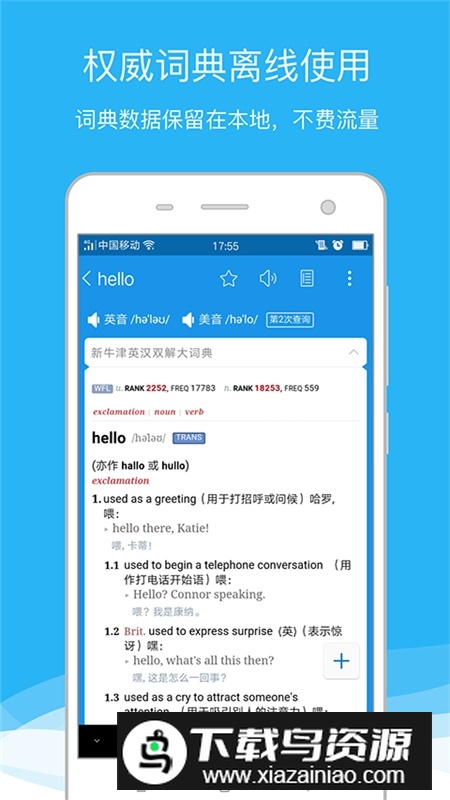 欧路词典增强版优化版截图5