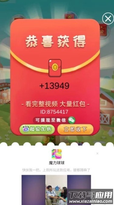 光芒万丈红包版最新版截图3