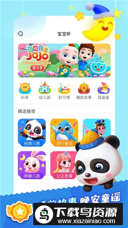 宝宝巴士儿歌软件2025最新版截图1