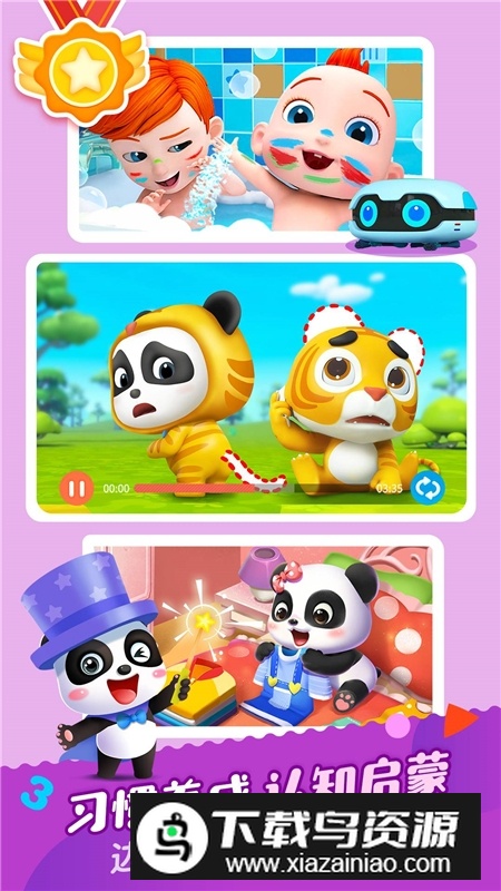 宝宝巴士儿歌软件2025最新版截图3