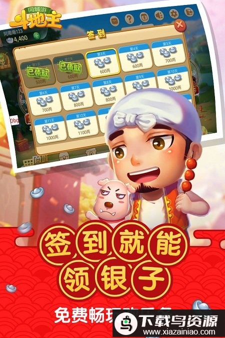 同城游斗地主游戏最新版截图1