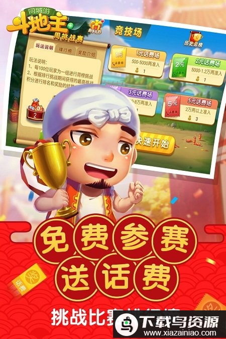 同城游斗地主游戏最新版截图2