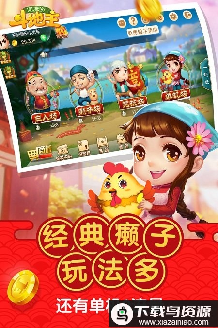 同城游斗地主游戏最新版截图3