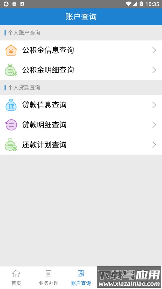 焦煤公积金app官方下载截图3