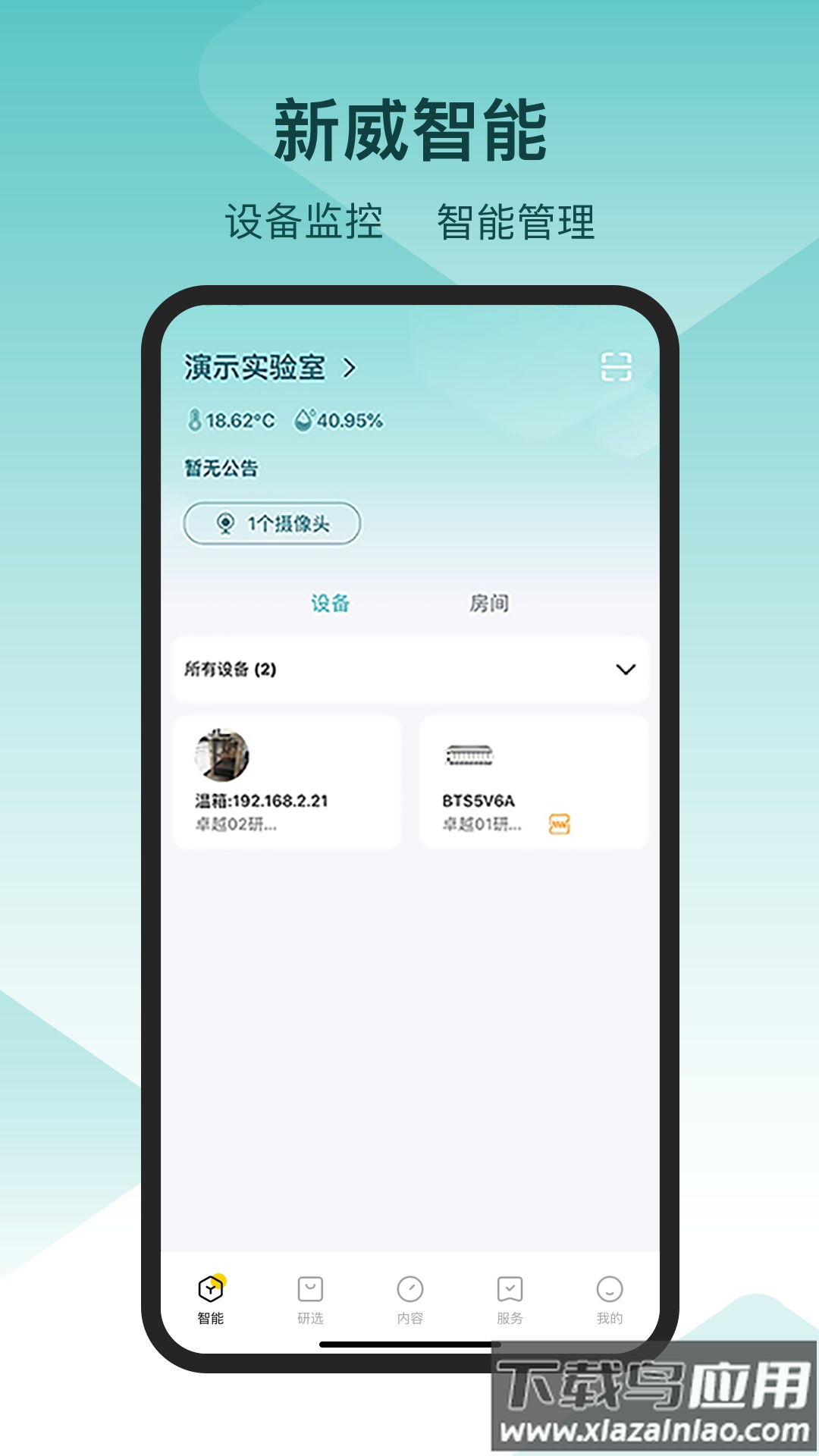 新威智能app下载截图1