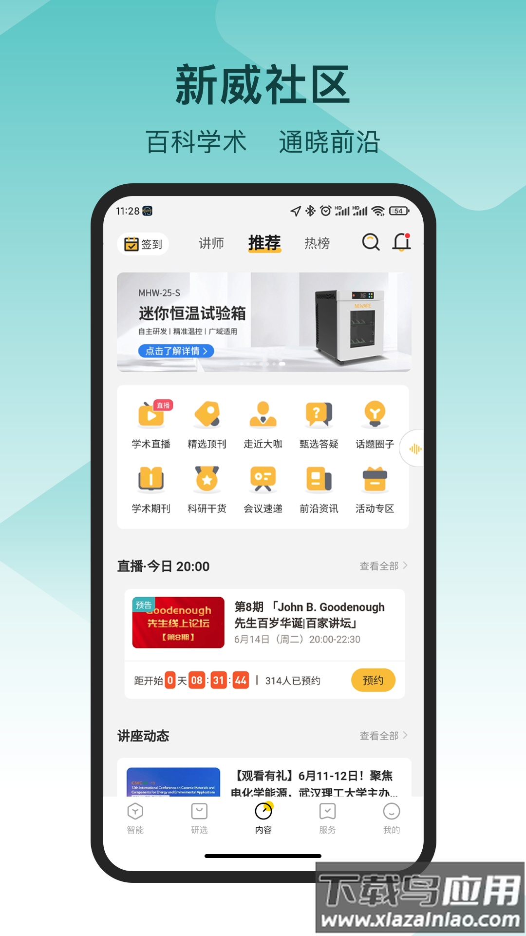 新威智能app下载截图2