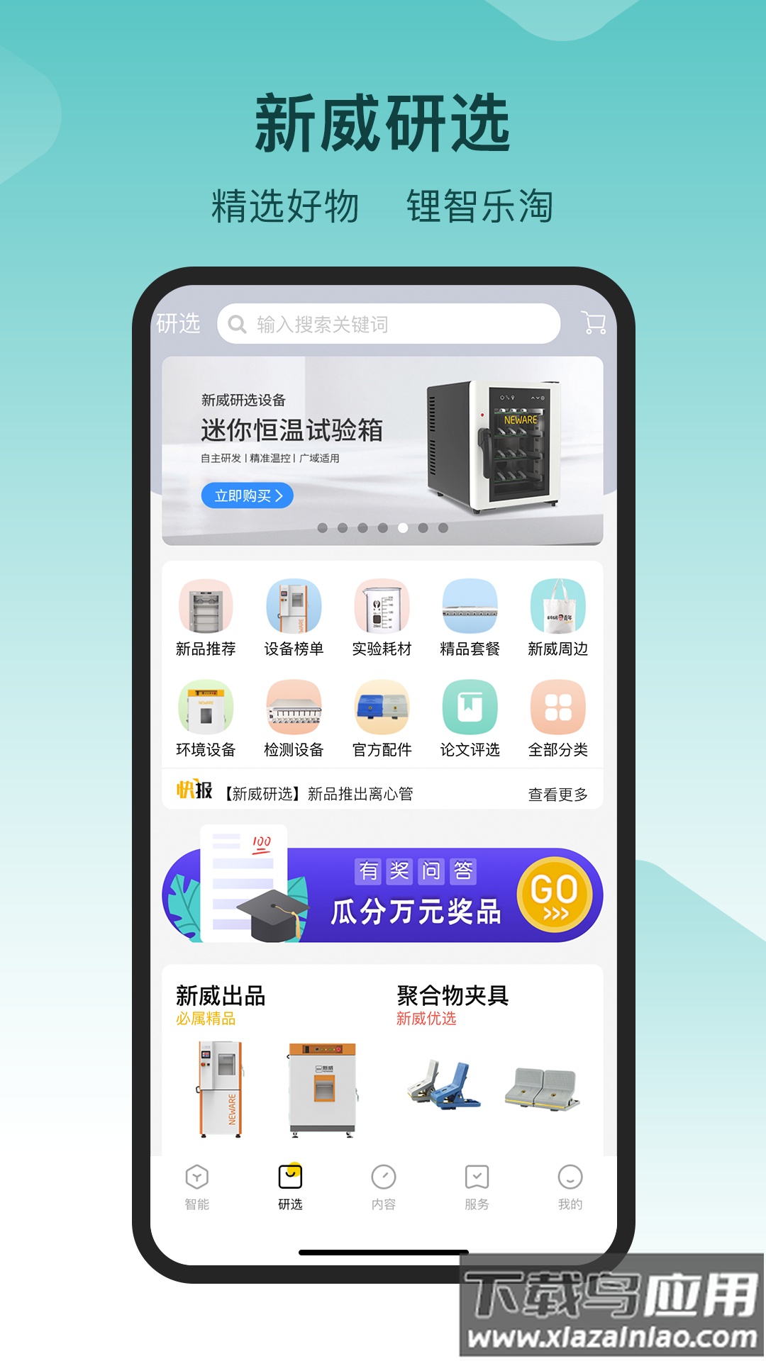 新威智能app下载截图3