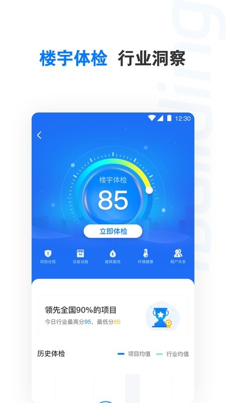 楼宇卫士手机版最新版截图3