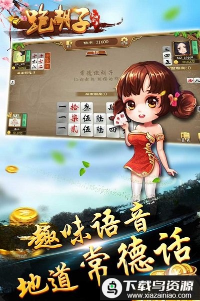 牵手跑胡子手机版游戏最新版截图1