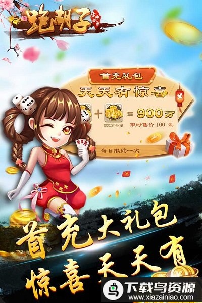 牵手跑胡子手机版游戏最新版截图3