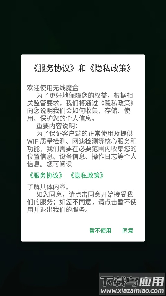 无线魔盒app下载最新版截图1