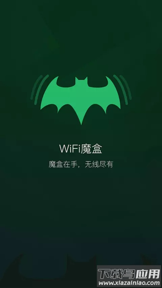无线魔盒app下载最新版截图2