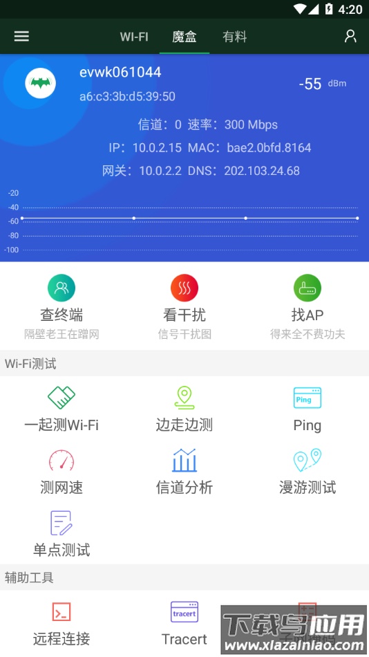 无线魔盒app下载最新版截图4