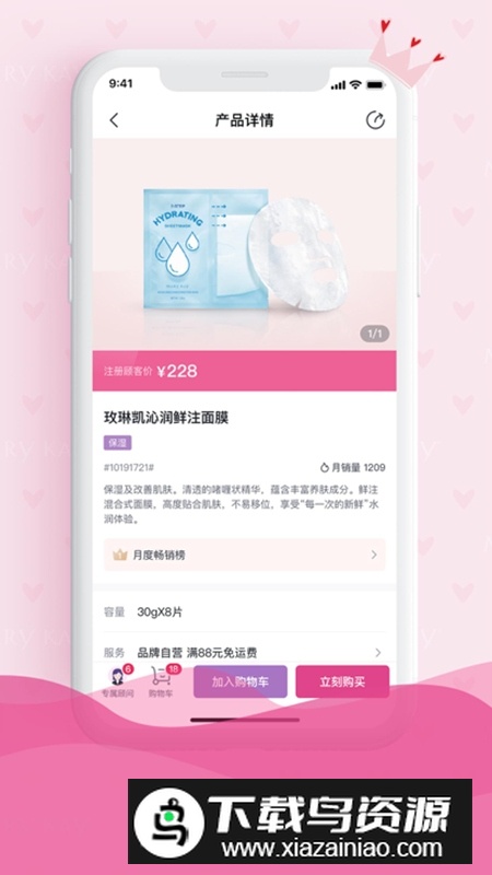 玫琳凯之窗官方手机版截图2