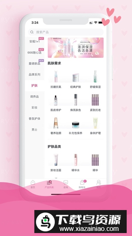 玫琳凯之窗官方手机版截图3