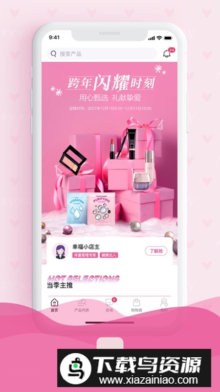 玫琳凯之窗官方手机版截图4