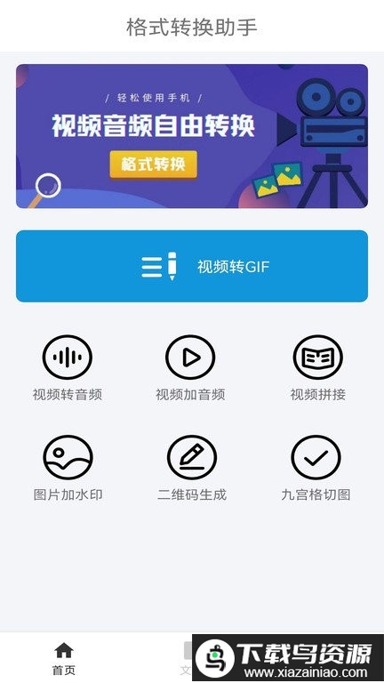 格式转换助手手机版最新版截图4
