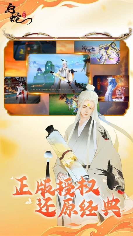 白蛇疾闻录游戏最新版截图3