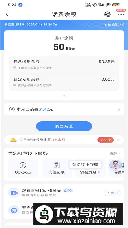 中国电信网上选号app安卓版截图4