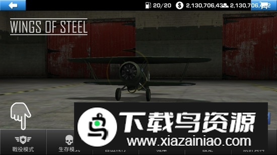 Wings of Steel(钢铁之翼无限购买修改版)截图2