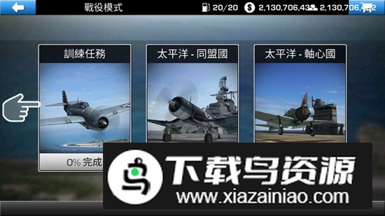 Wings of Steel(钢铁之翼无限购买修改版)截图3