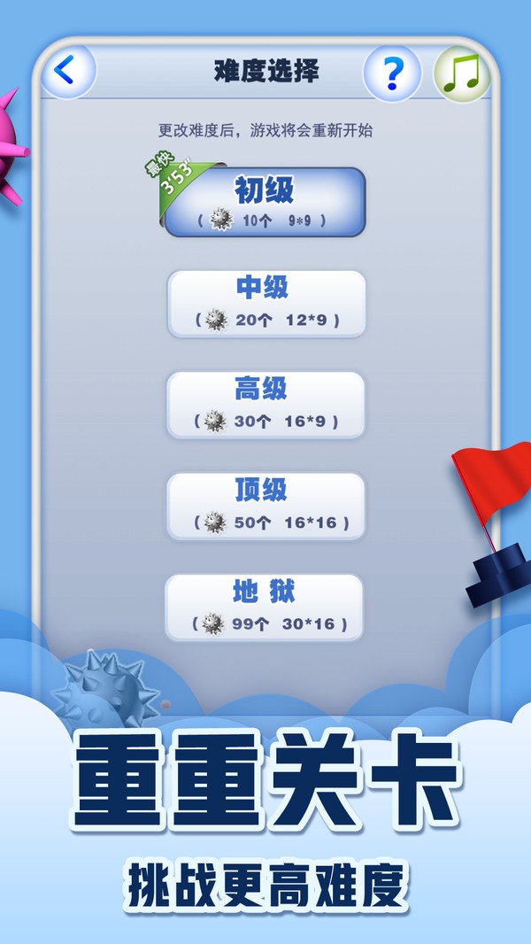 扫雷世界小游戏最新版截图3