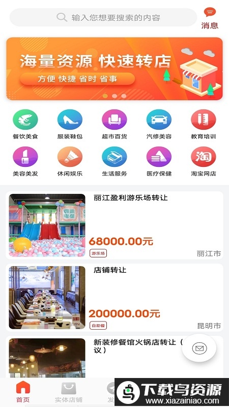 巨湘店铺转让app最新版截图1