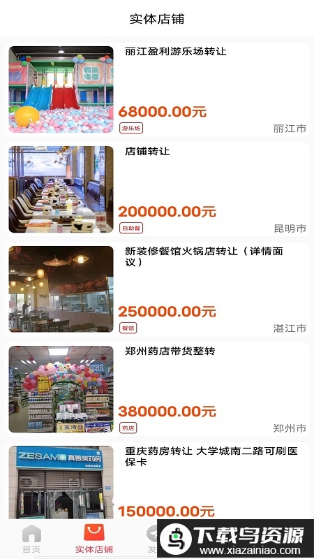 巨湘店铺转让app最新版截图2