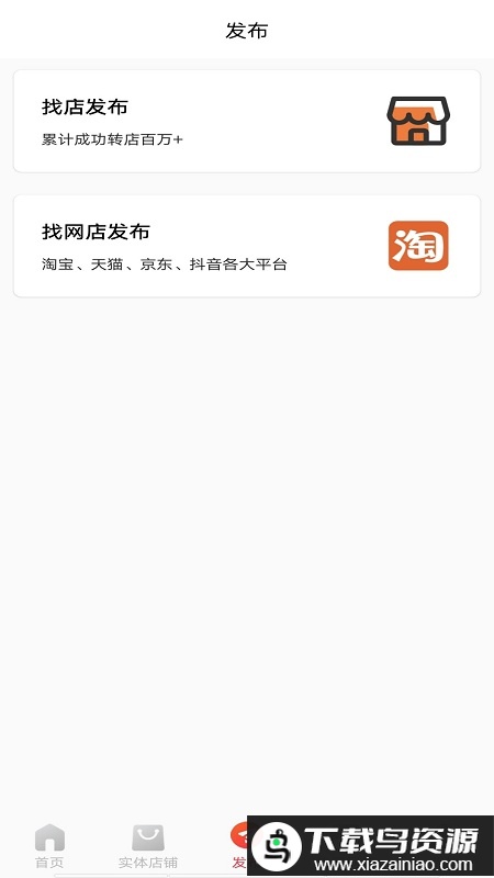 巨湘店铺转让app最新版截图3
