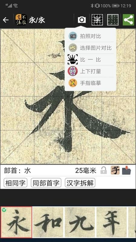 不厌书法最新版app截图1