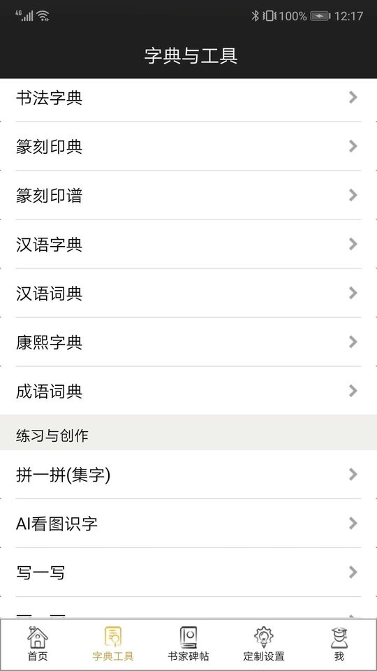 不厌书法最新版app截图3