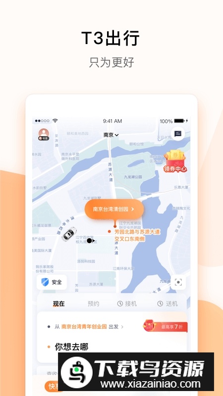 t3出行2025最新版安装包截图1