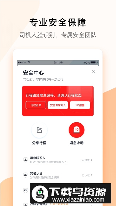 t3出行2025最新版安装包截图3