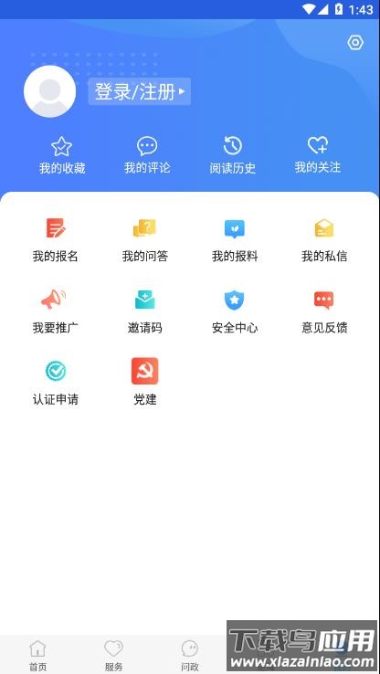 冀云滦南APP最新版截图4
