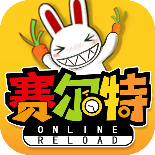 赛尔特大陆官方版本