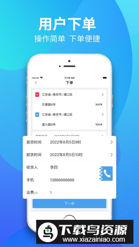 星通货主APP官方版(星通物流货主版)截图1
