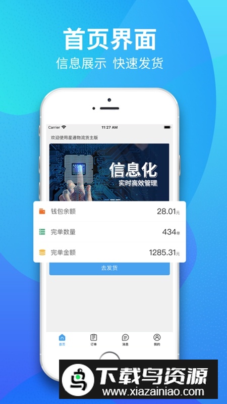 星通货主APP官方版(星通物流货主版)截图3
