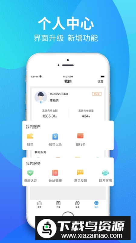 星通货主APP官方版(星通物流货主版)截图4