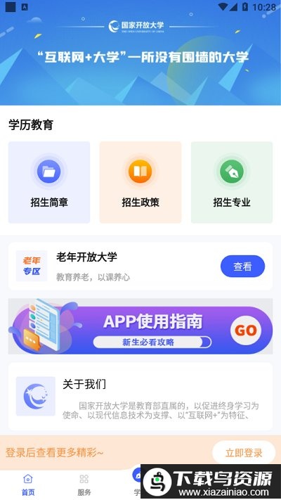 i国开手机app官方最新版截图