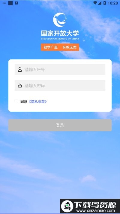 i国开手机app官方最新版截图