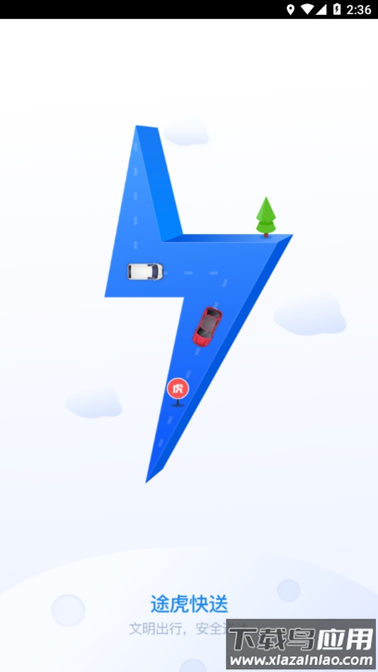 途虎快送app官方下载最新版截图1