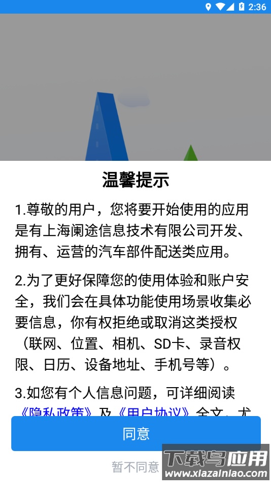 途虎快送app官方下载最新版截图2