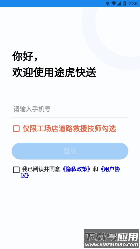 途虎快送app官方下载最新版截图3