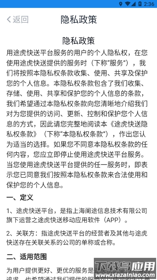 途虎快送app官方下载最新版截图4